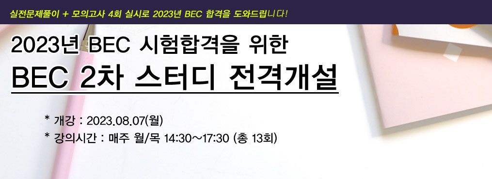 BEC 2 ͵ 