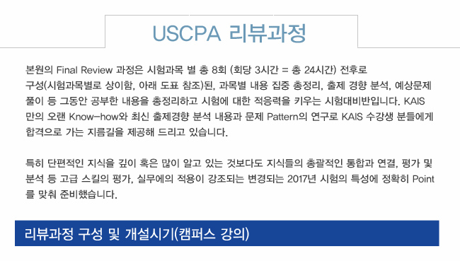 USCPA 